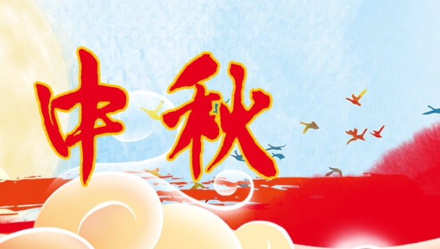 海上生明月，天涯共此時(shí)