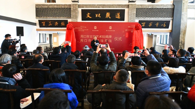 12月29日，周口市文學(xué)館開(kāi)館